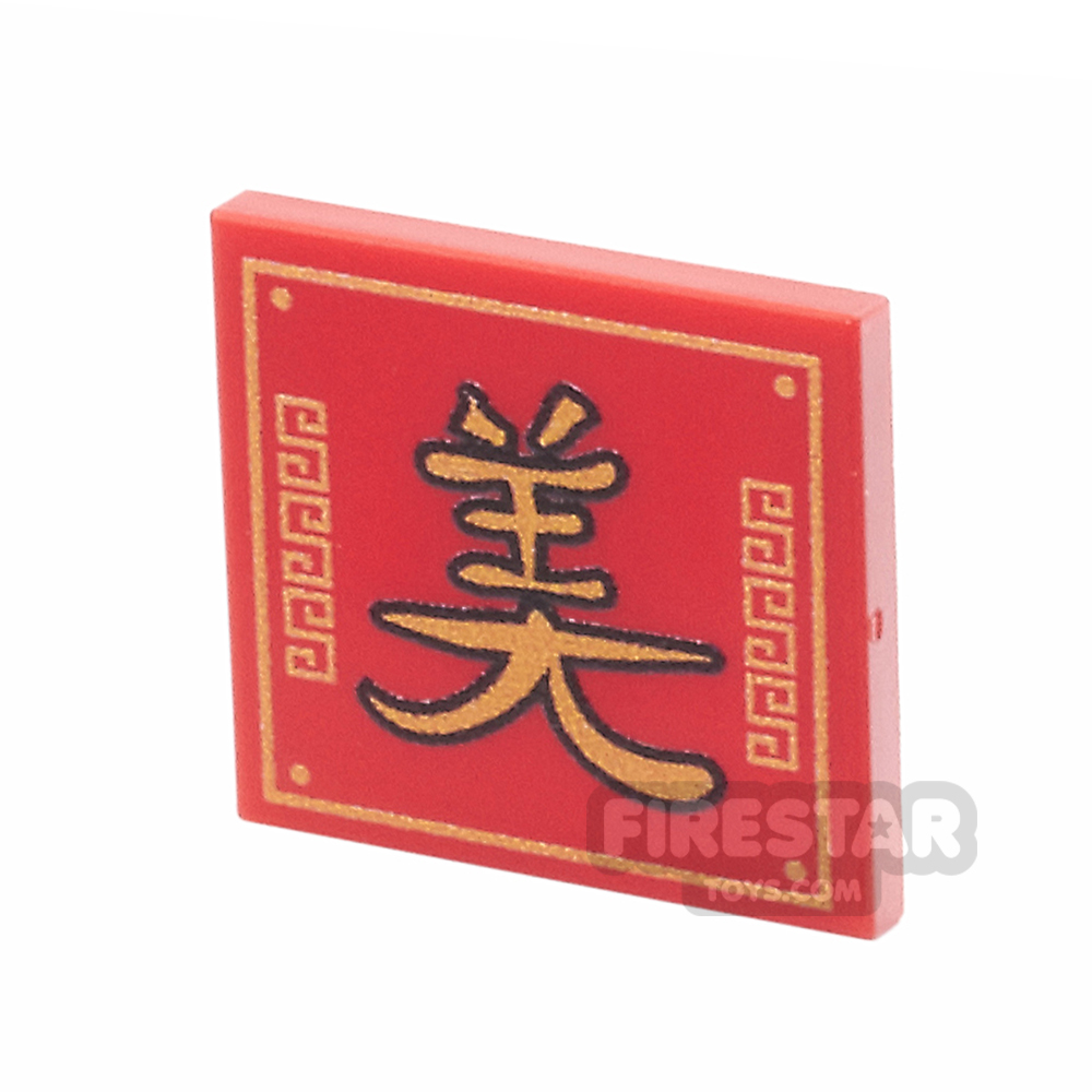 Custom Printed Tile 2x2 - Chinese Symbol - Beauty