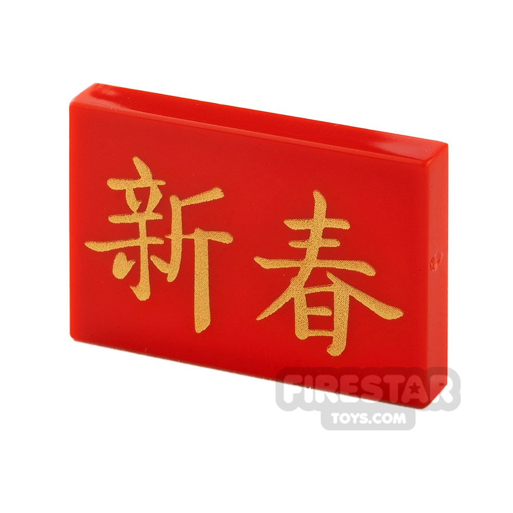 Printed Tile 2x3 Chinese New Year RED